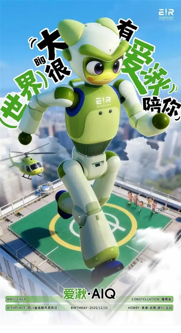 全球首款情感交互人形机器人“爱湫”即将亮相，采用龙蜥造型设计