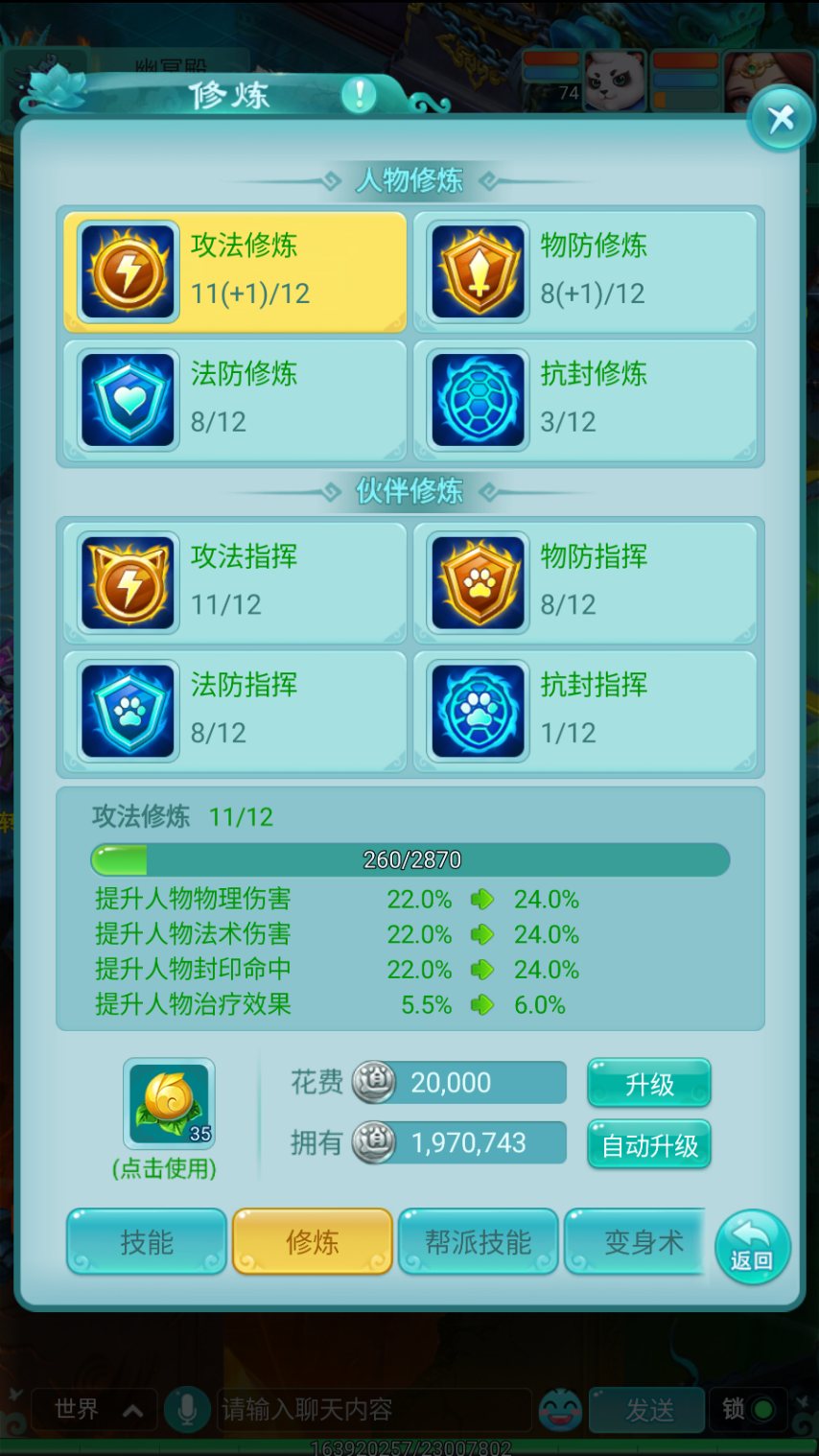 《逍遥情缘》手游中修炼至关重要，按比例提升能力这一点丝毫不逊色于等级提升。