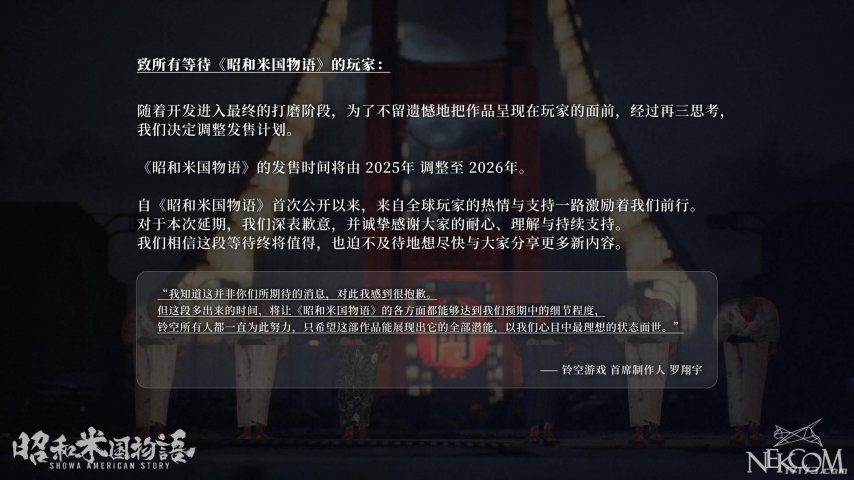 《昭和米国物语》官方宣布项目延期，发售时间推迟到2026年