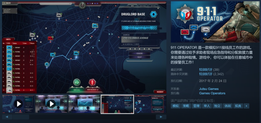 喜加一福利来啦！Steam上获特别好评的《911接线员》现在可以免费领取了