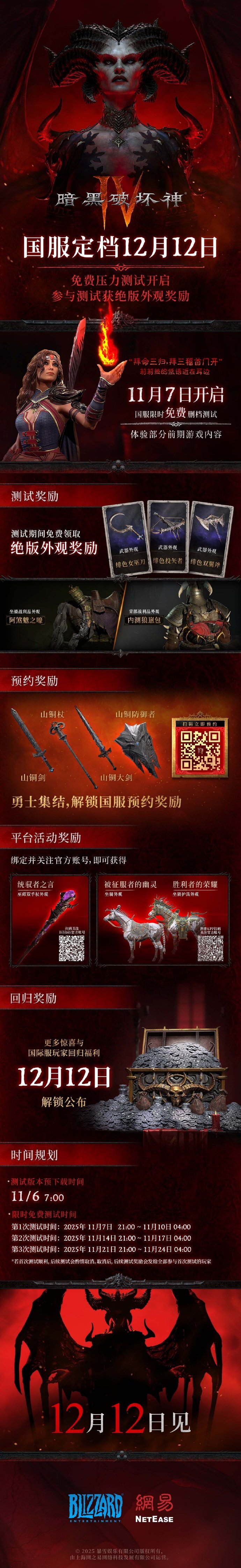 暗黑4国服压力测试今日正式启动！所有玩家均可免费参与，更有绝版奖励等你来拿