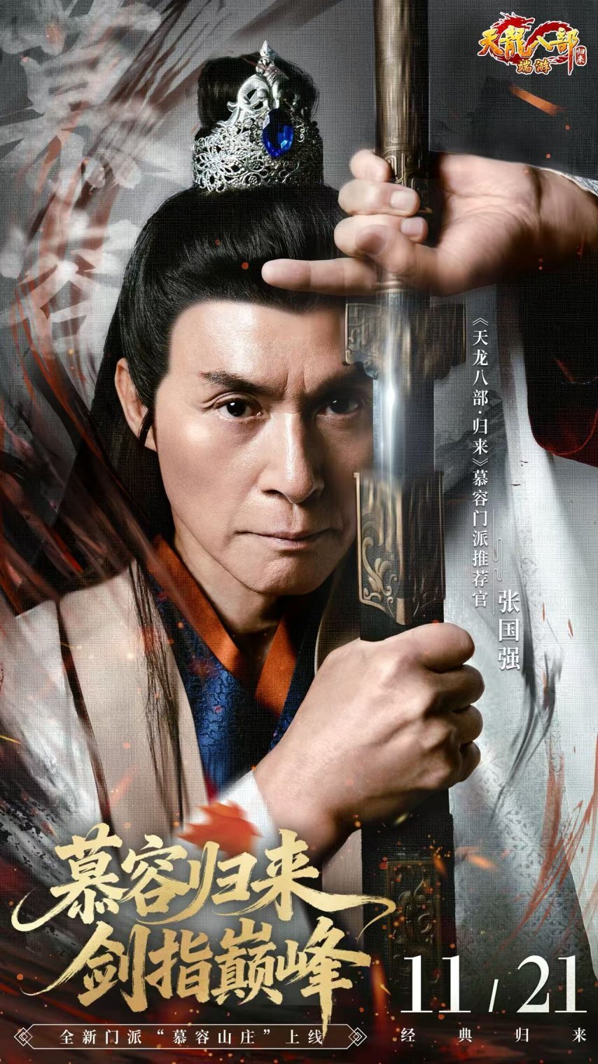 《天龙八部·归来》武器幻饰免费领取，时装1折史无前例！