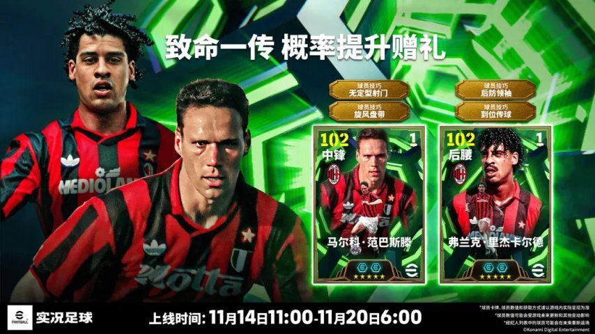 画质拉胯程度与米兰战力成正比！卡佩罗麾下“黑白天鹅”组合并肩出战！