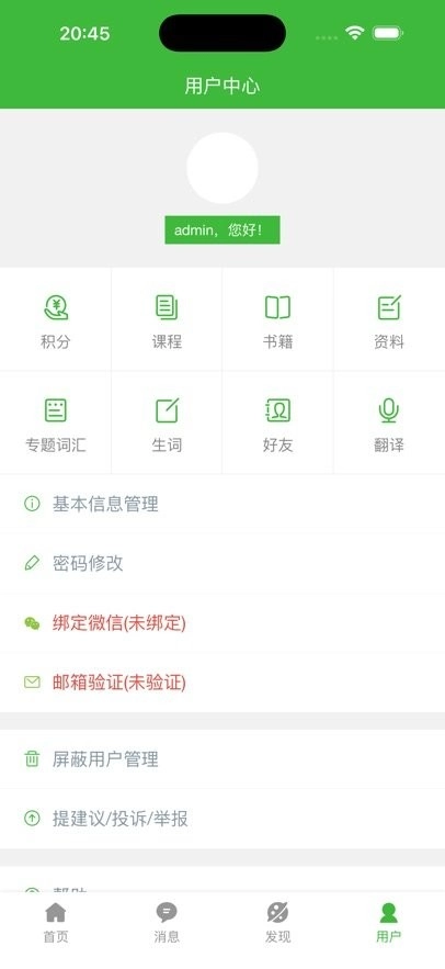跟青娥学越南语软件