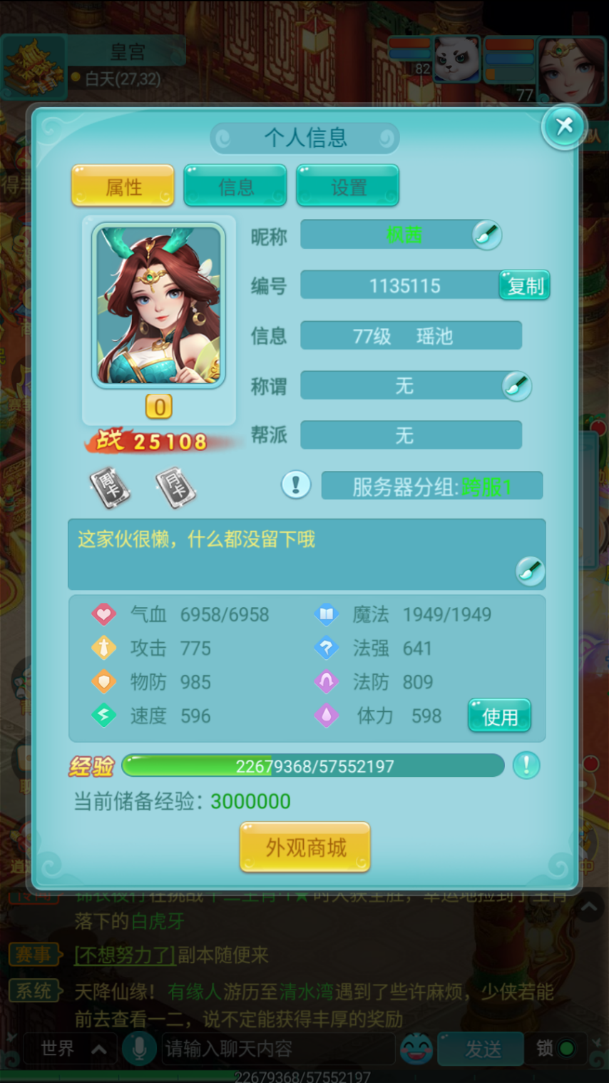 《逍遥情缘》手游里的称号能让你的名号更响亮，你已经收集了多少个啦？