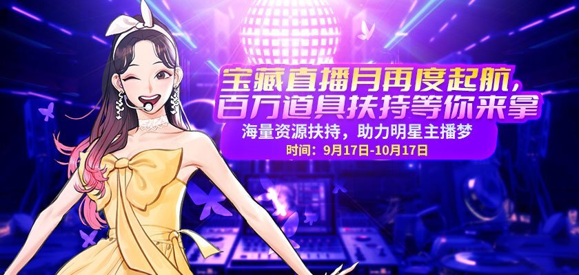 《街头篮球》宝藏直播月活动开启海量道具福利待你领取