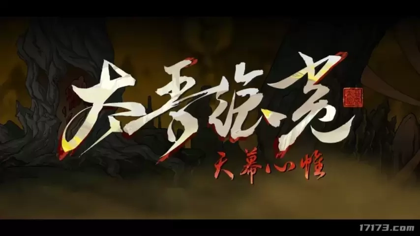 《太吾绘卷：天幕心帷》的上线时间有所调整，预计在明年4月和玩家们见面