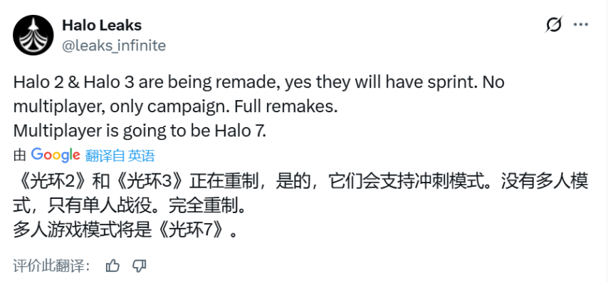 两款《光环》系列旧作将获重置的消息遭爆料，新作更多细节同步公开