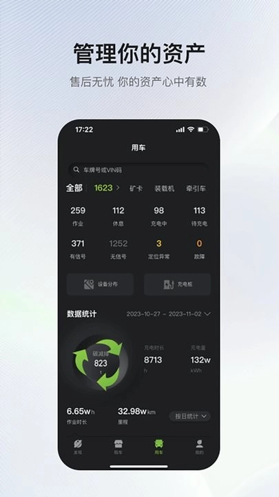 博雷顿智慧物联手机版