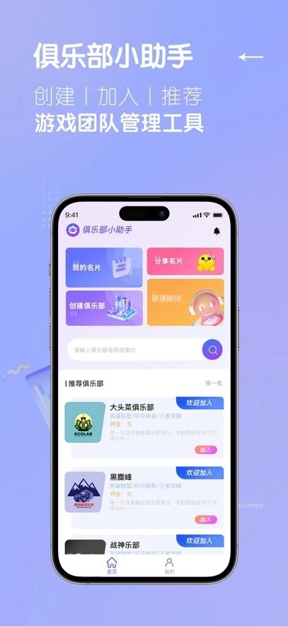 俱乐部小助手软件