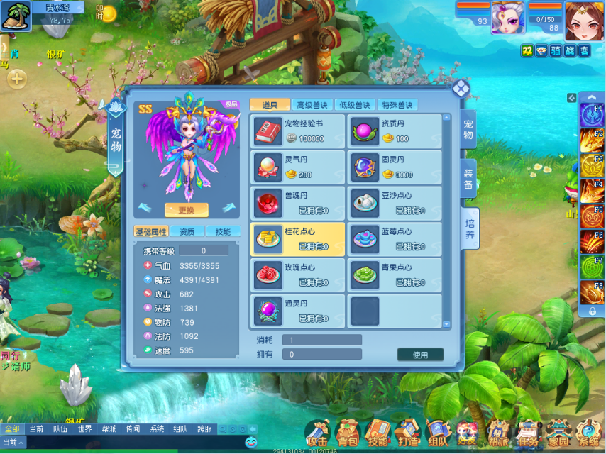 《逍遥情缘》借助宠物便捷培养系统，不少操作都能一步完成！