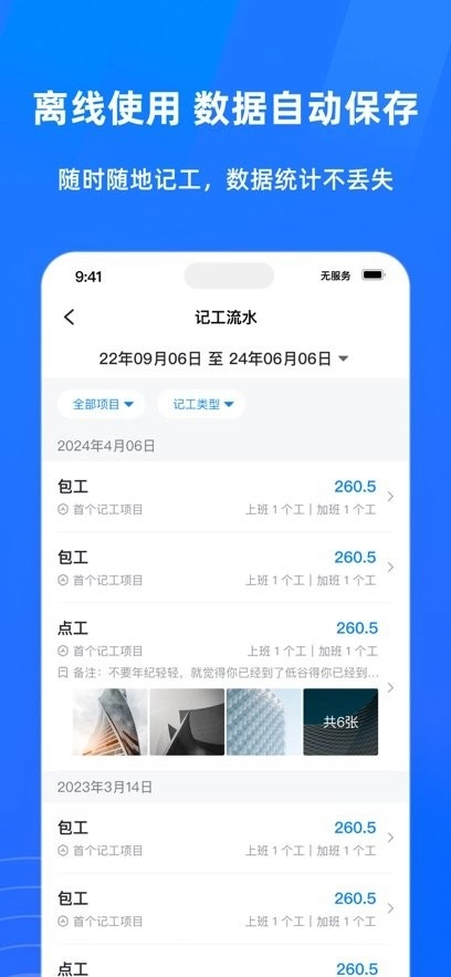 安心工地记工记账软件