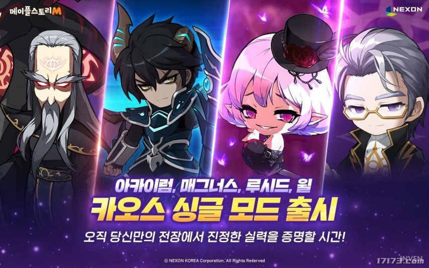 《冒险岛M》针对军团长BOSS的混沌难度增设了单人模式