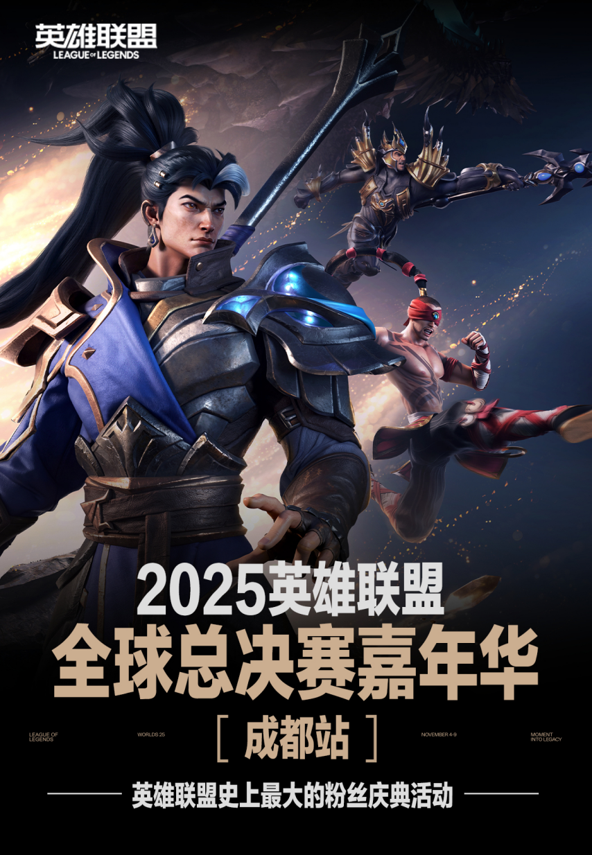 2025联盟嘉年华强势登陆成都春熙路，缔造联盟史上规模空前的粉丝狂欢盛宴