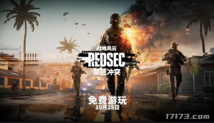 无需付费即可畅玩！《战地6》的大逃杀玩法“禁区冲突”于今日正式开启