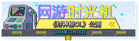 网游时光机：雷军当年叫板魔兽的“第二王牌”，时隔21年能否重燃热血？
