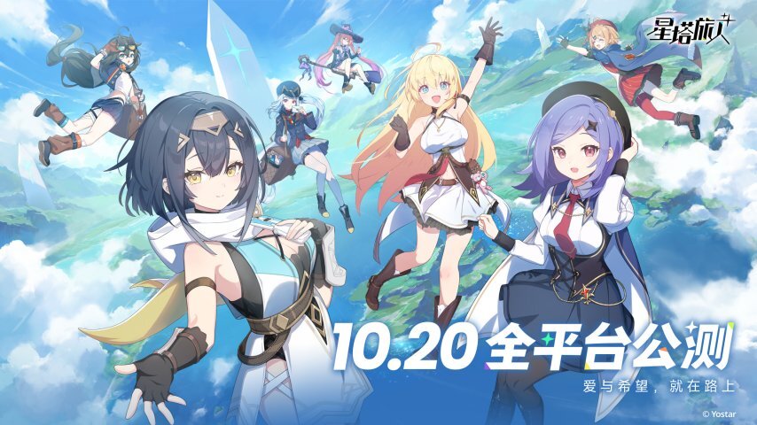 《星塔旅人》全球公测时间敲定10月20日，这场化身魔王的轻喜剧奇妙旅程即将开启！