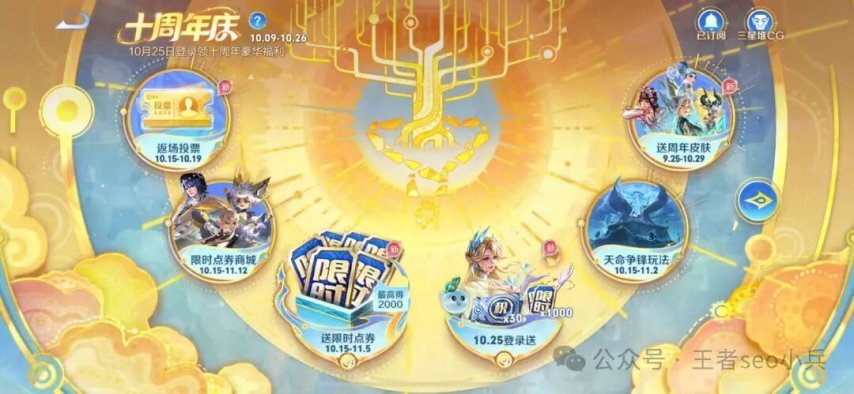 《王者荣耀》十周年返场投票热度爆表，霜北刀2小时迅速登顶，前二名票数毫无悬念，这匹黑马才最令人意外