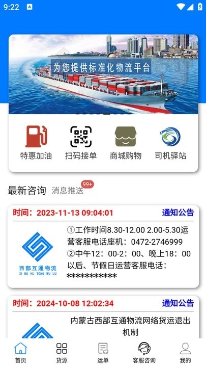 西部互通司机最新版