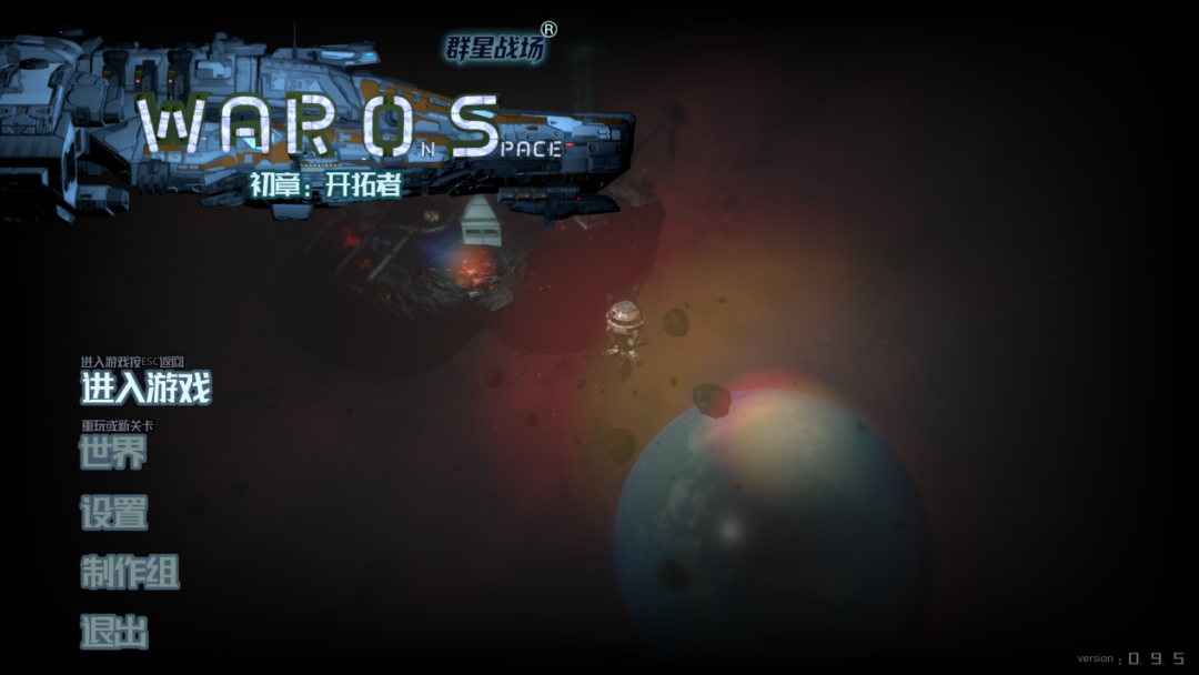 国产RTS新标杆！《群星战场WarOS》0.9.5版本携22项重磅更新来袭，开启即时战略全新篇章