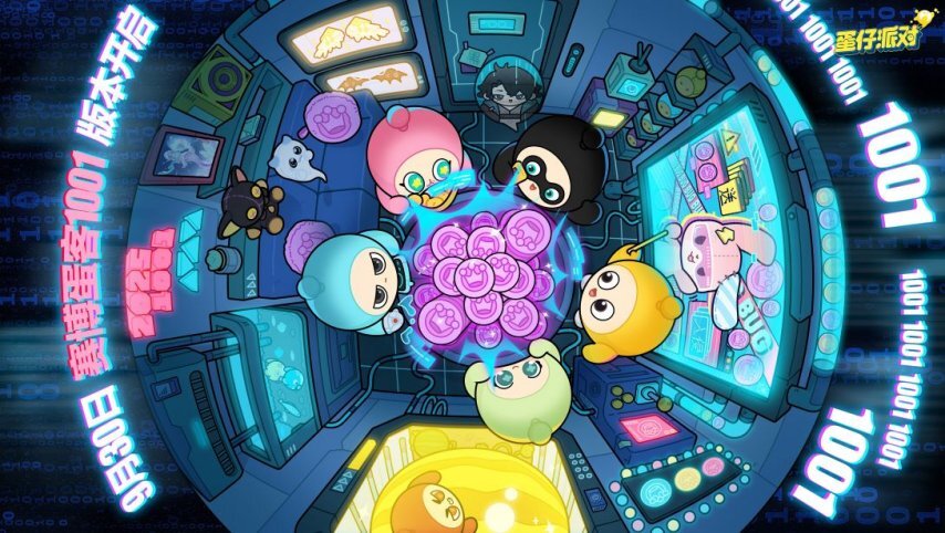 《蛋仔派对》十一「赛博蛋客」版本即将上线，超多福利等你来领取！[多图]