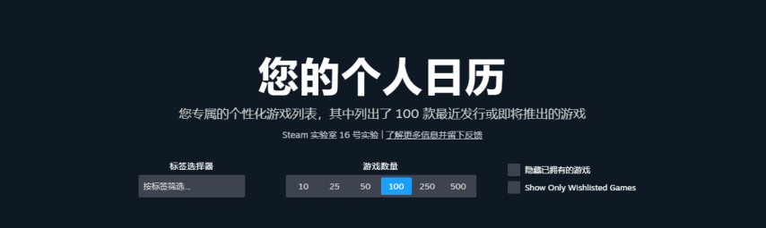 Steam上线“个人日历”功能，为你个性化推荐新游戏！