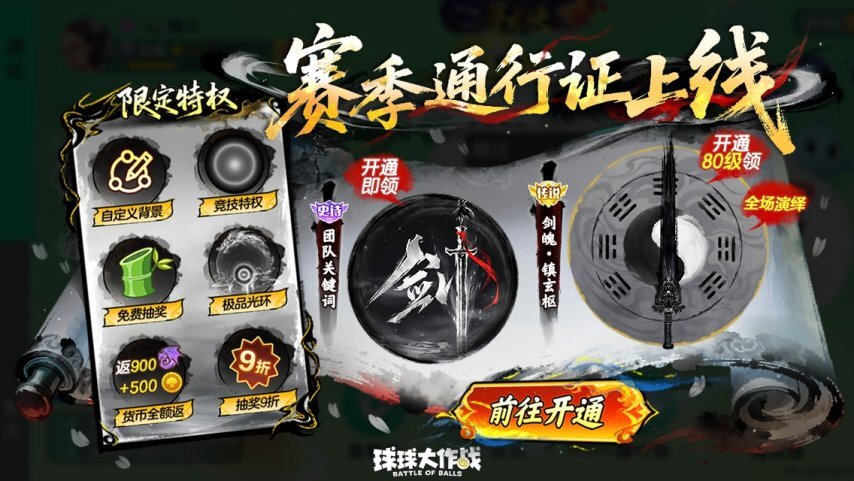 《球球大作战》S11赛季将于11月1日正式开启，更有全新玩法“夺宝大逃杀”伴你组队摸金