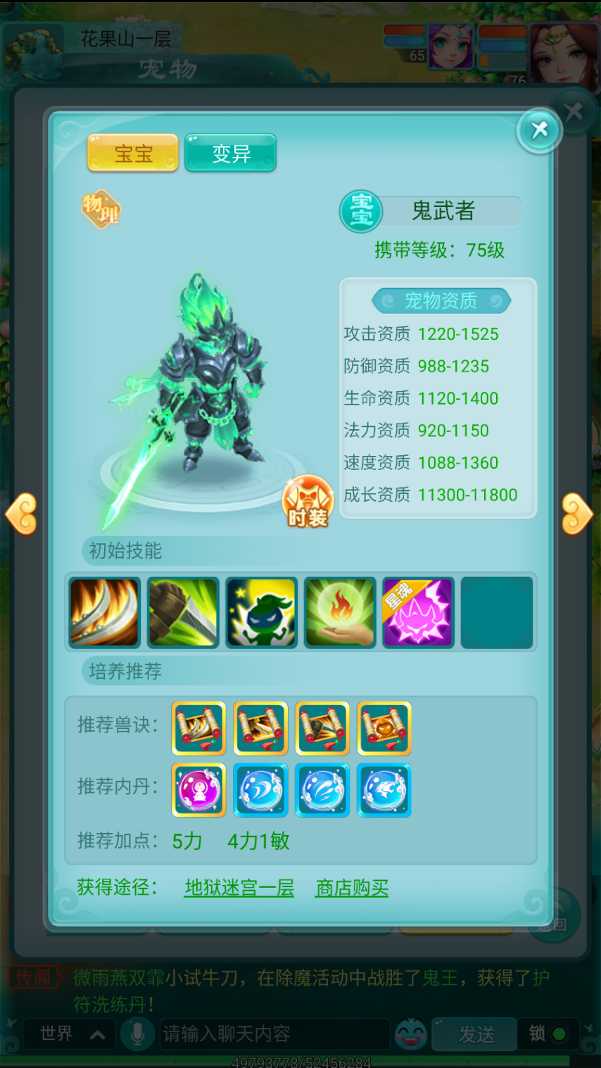 幽冥武士所遇尽斩《逍遥情缘》手游中嗜杀成性的鬼武者