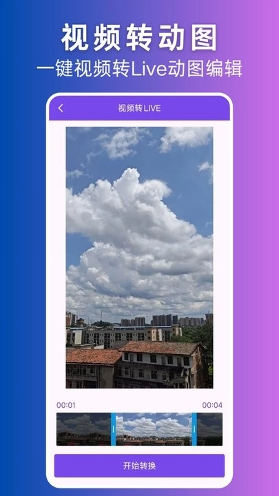 视频转live软件