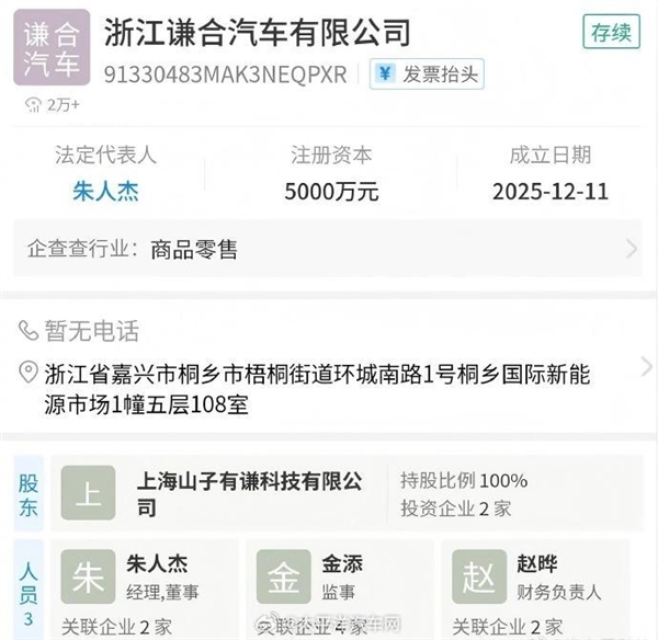 哪吒汽车被曝新注册成立“谦和汽车”知情人士透露：此举是为重整铺路