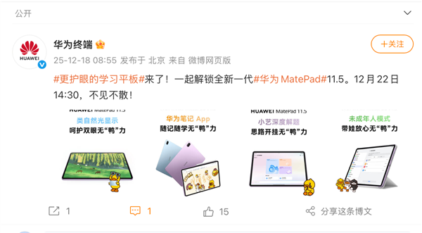 更护眼的学习平板登场！新款华为MatePad11.512月22日与你相见