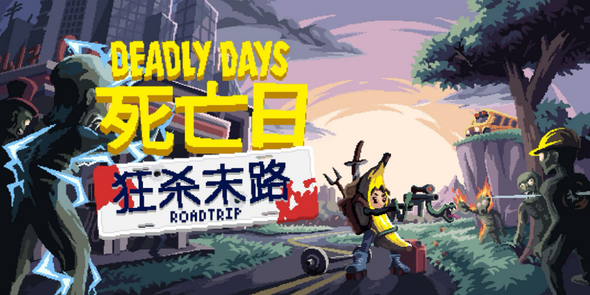 在《死亡日：狂杀末路》的世界里，你将化身为无情的僵尸绞肉机，拿起身边能找到的每一件武器，奋力杀出一条生存之路！这款游戏将于9月22日正式登陆Steam平台。