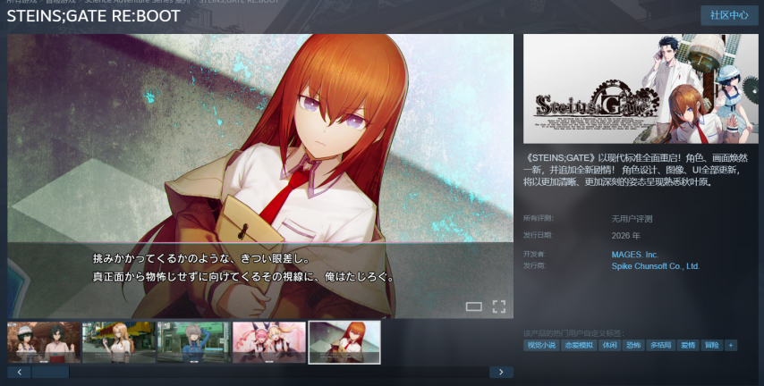 《命运石之门：重启版》已在商店页面上线，预计2026年正式发售