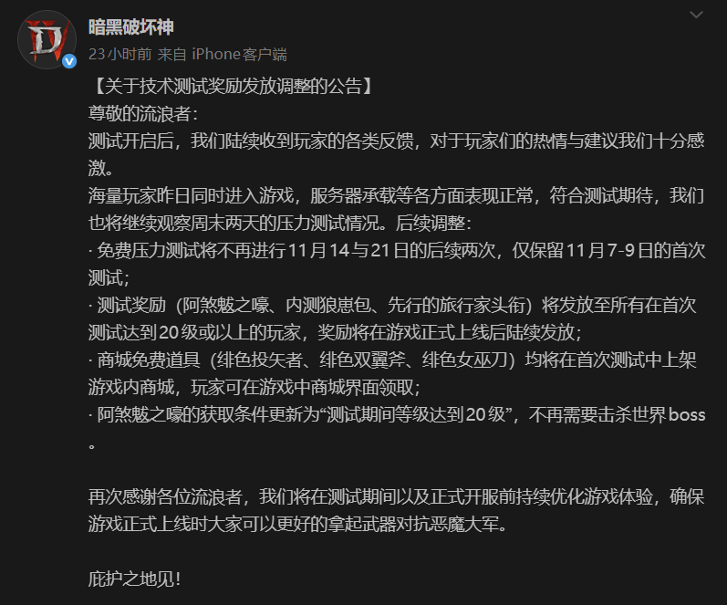 暗黑破坏神4国服后续压力测试计划取消，官方公告显示此前测试结果达到预期目标