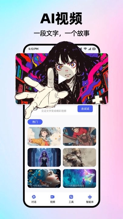 AI智能搜索软件