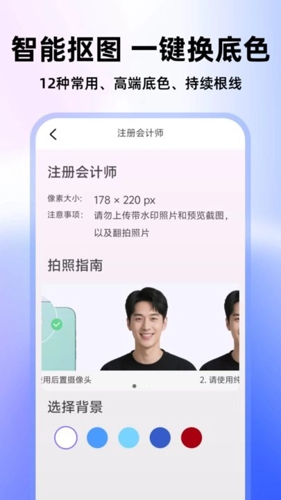 最美高清证件照