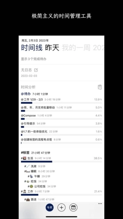 3x3时间管理最新版