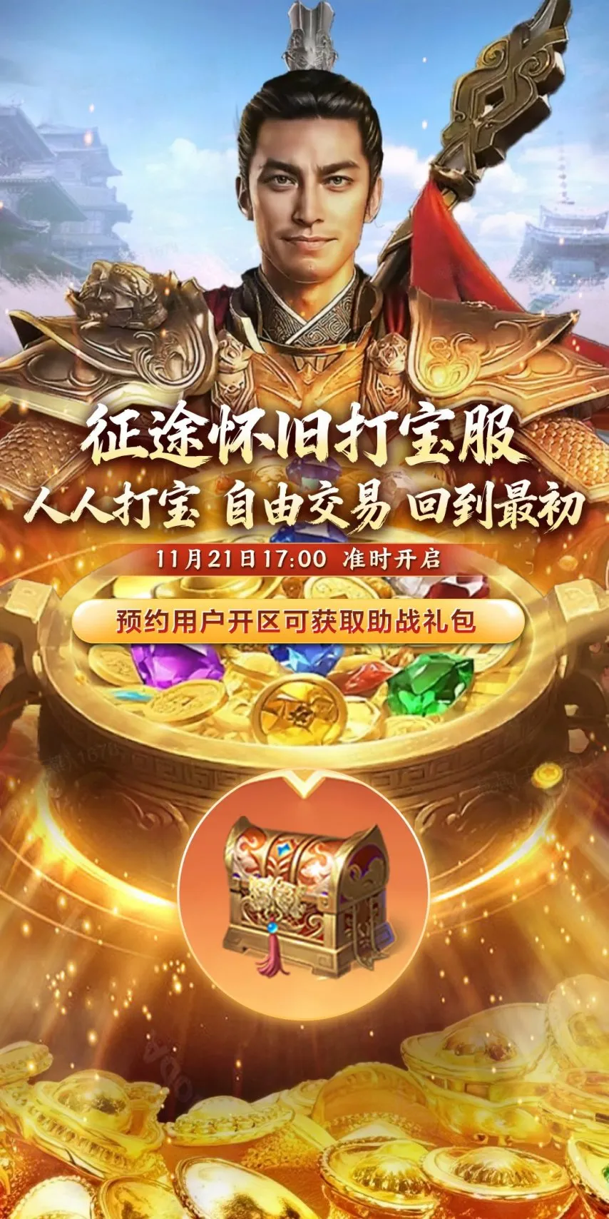 《征途》怀旧打宝服开启测试全民打宝重拾最初记忆