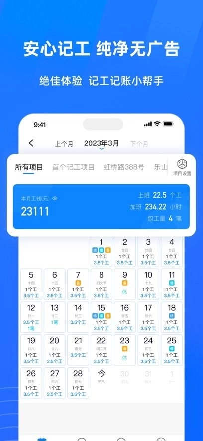 安心工地记工记账软件