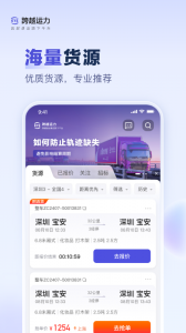 跨越运力图1