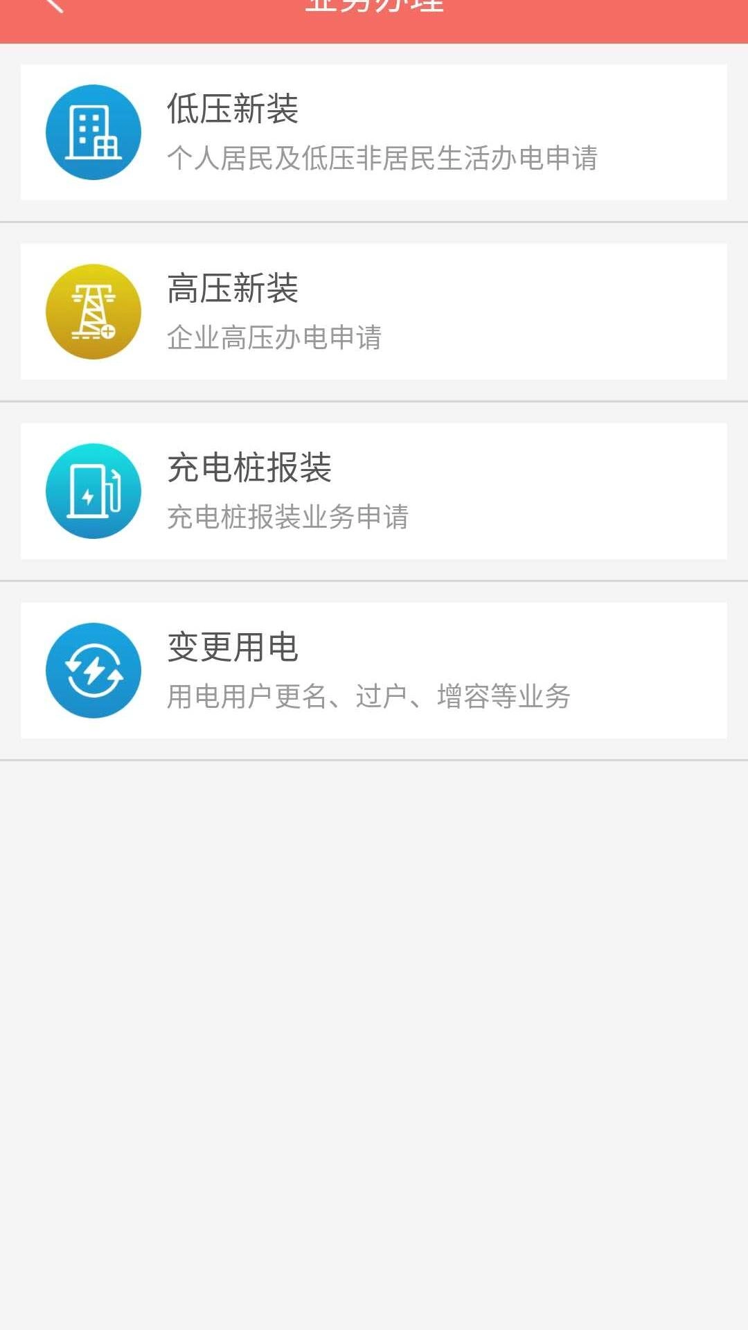 数字郴电手机版图1