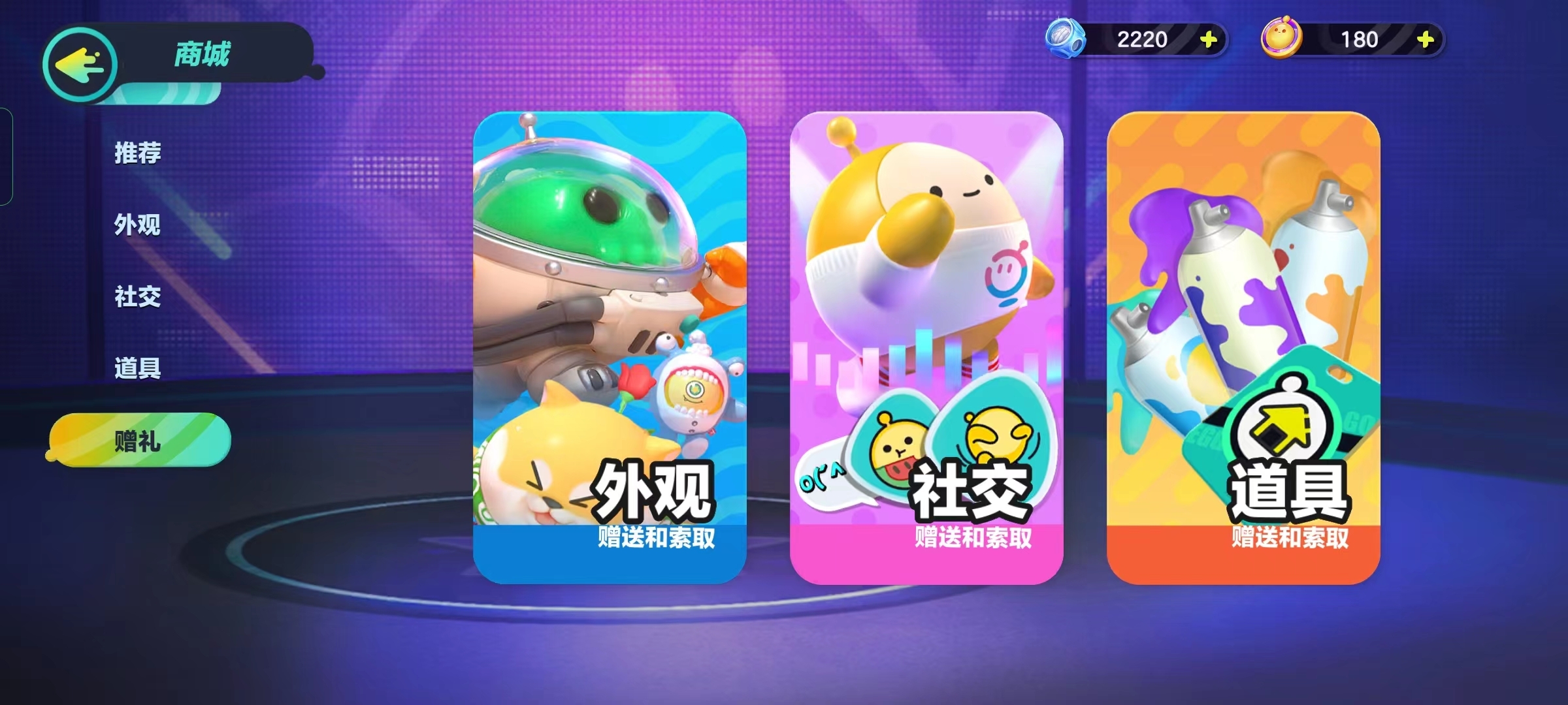 蛋仔派对如何赠送蛋币蛋仔派对赠送蛋币的方法分享