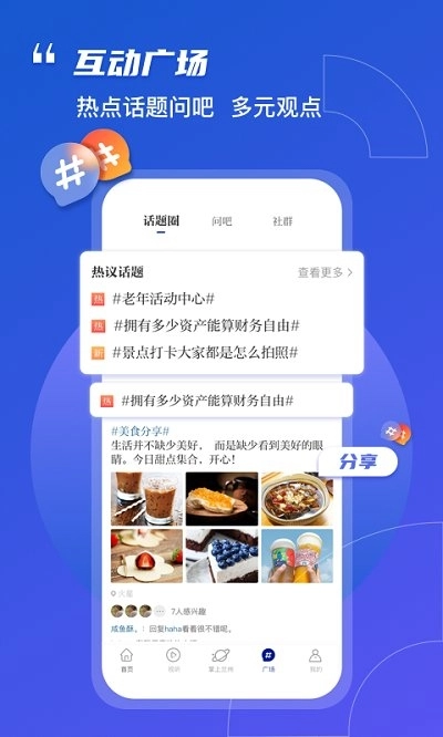 奔流新闻安装图4
