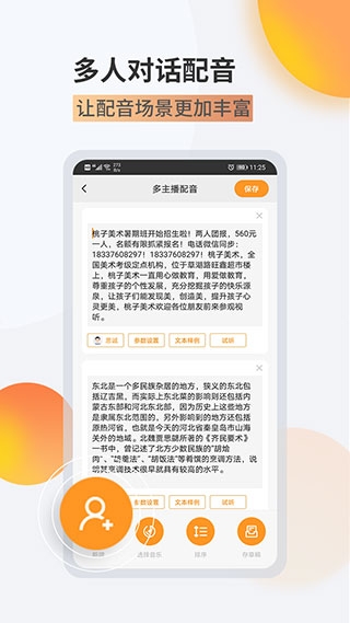 金舟配音助手安装手机版图1