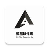 孤煞软件库安装