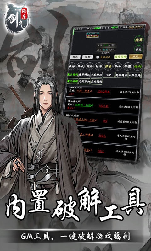 剑气除魔变态版图4