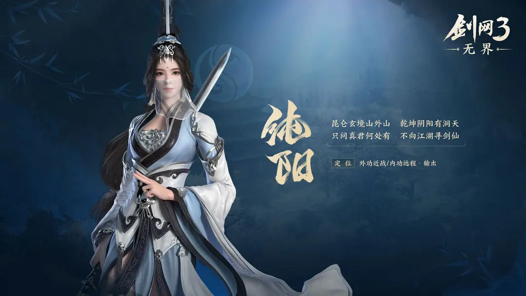 2024剑网3无界职业选择指南剑网3无界各职业推荐分析