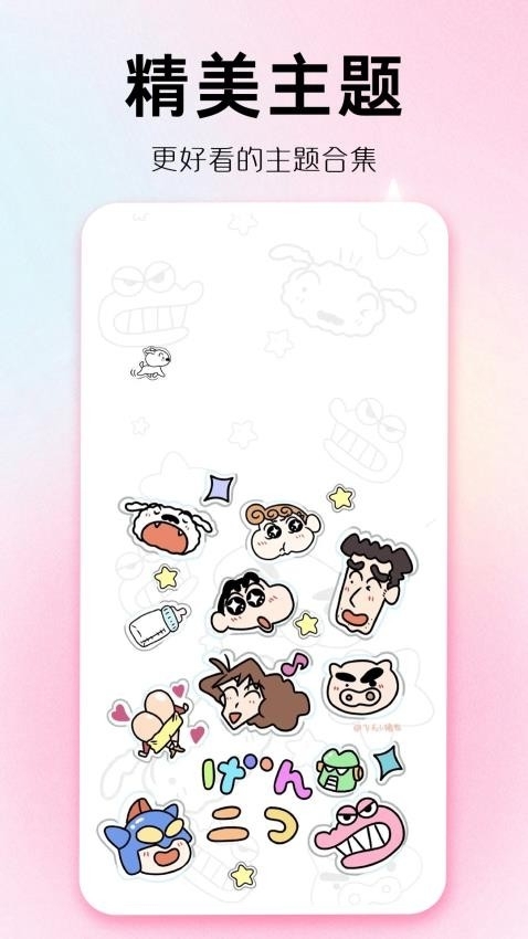 主题秀秀免费版