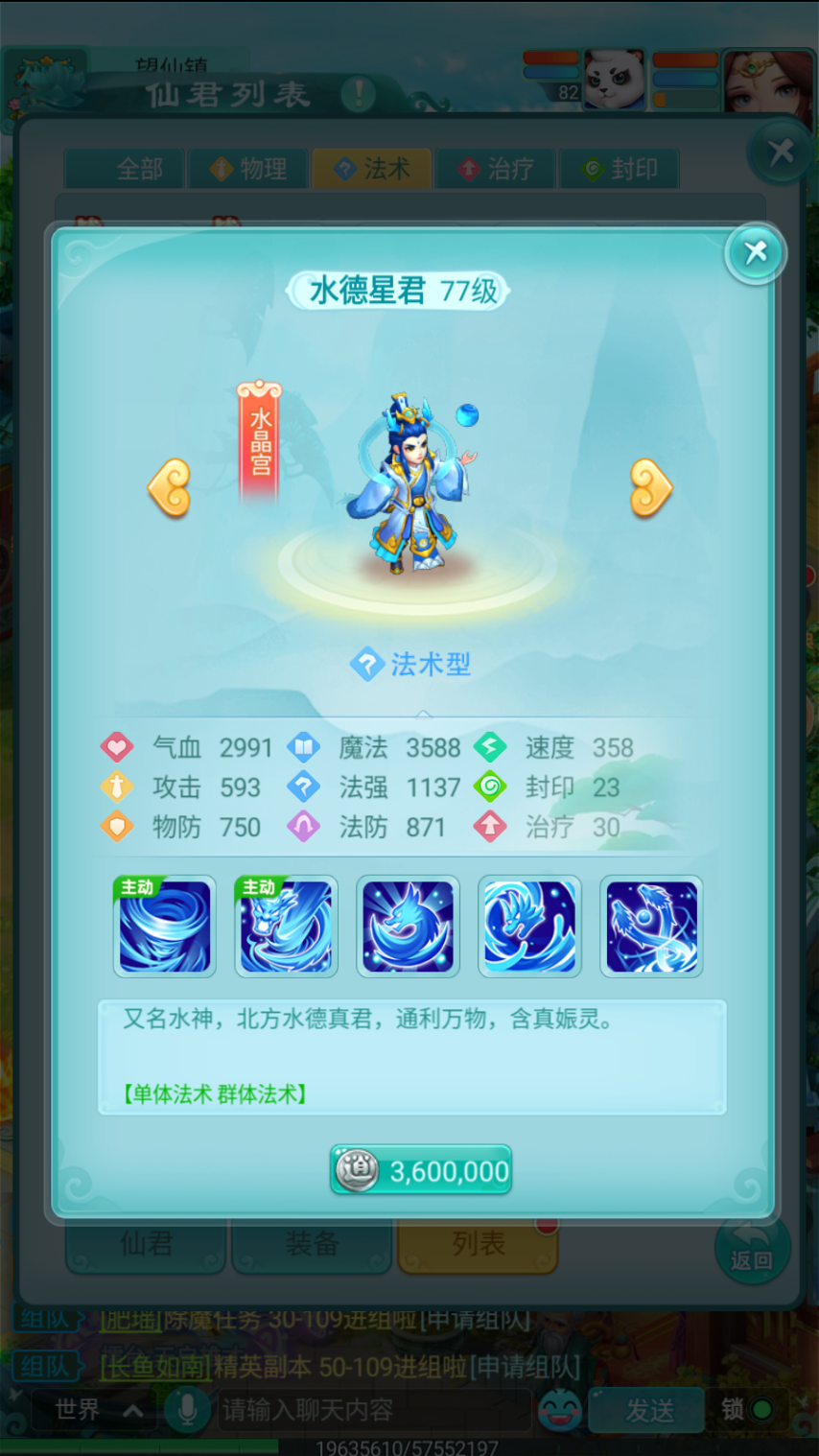 《逍遥情缘》手游里那位俊朗的水德星君小哥，水系法术玩得可真溜！