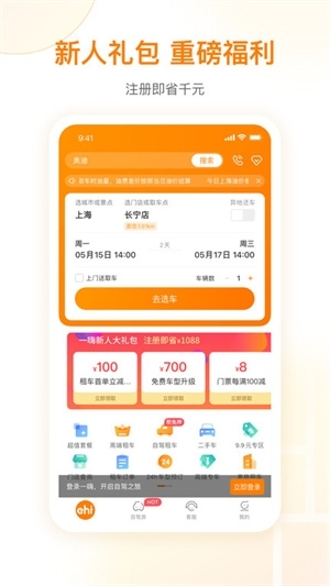 一嗨租车最新版